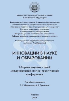  Коллектив авторов - Психология, лингвистика и междисциплинарные связи