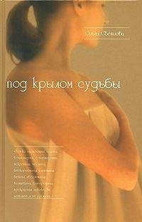 Фэй Уэлдон - Судьбы человеческие