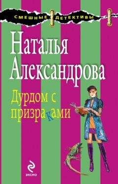 Наталья Александрова - Влюбленным вход воспрещен!