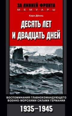 Герберт Вернер - Стальные гробы. Немецкие подводные лодки: секретные операции 1941-1945