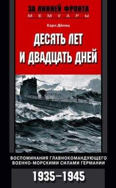 У. Мор - «Летучий голландец» Третьего рейха. История рейдера «Атлантис». 1940-1941