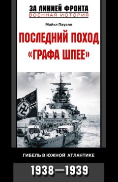 Гюнтер Прин - Командир подлодки. Стальные волки вермахта