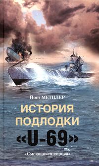 Майкл Пауэлл - Последний поход «Графа Шпее». Гибель в Южной Атлантике. 1938–1939