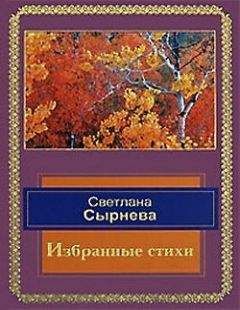 Шауль (Саул) Черниховский - Избранные стихи Черниховского