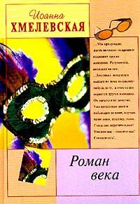 Иоанна Хмелевская - Крокодил из страны Шарлотты