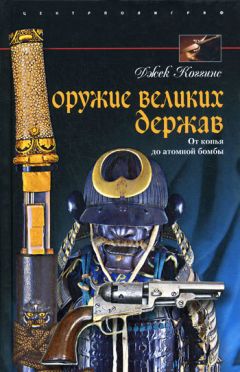 Эварт Окшотт - Археология оружия. От бронзового века до эпохи Ренессанса