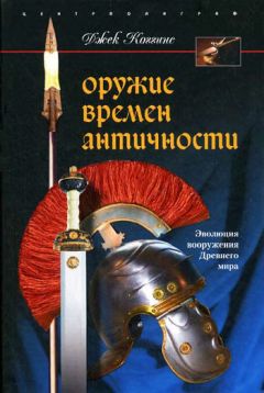 Джек Коггинс - Оружие великих держав. От копья до атомной бомбы