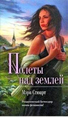 Мэри Стюарт - Девичий виноград = Дерево, увитое плющом