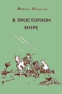 Михаил Гершензон - На солнышке