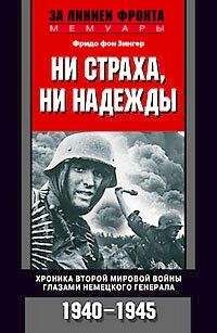 Карл Дениц - Десять лет и двадцать дней. Воспоминания главнокомандующего военно-морскими силами Германии. 1935–1945 гг.