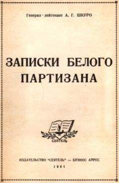 Вячеслав Науменко - Великое Предательство:Казачество во Второй мировой войне