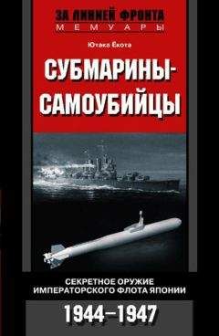 Бен Брайант - Командир субмарины. Британские подводные лодки во Второй мировой войне