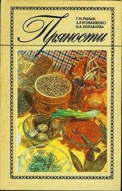 Виктория Карпухина - Большая энциклопедия специй, приправ и пряностей