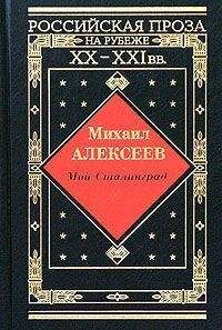 Михаил Алексеев - Большевики