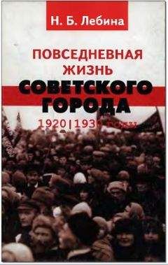 Майкл Дэвид-Фокс - Витрины великого эксперимента. Культурная дипломатия Советского Союза и его западные гости, 1921-1941 годы