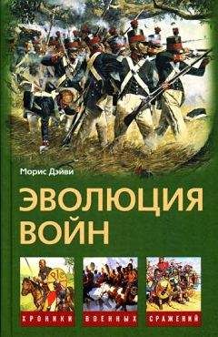 Хофман Никерсон - Войны в эпоху Римской империи и в Средние века