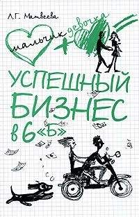 Людмила Матвеева - Успешный бизнес в 6 «Б»