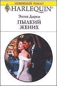 Кристина Додд - Беда на высоких каблуках