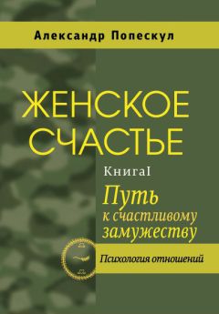 Юрий Гурков - Читать до свадьбы! Настольная книга семейного счастья