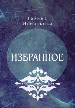 Сергей Демьянов - Мысли – в стихах. Избранное – для понимающих