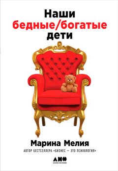 Ирина Млодик - Современные дети и их несовременные родители, или О том, в чем так непросто признаться