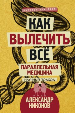 Александр Никонов - Астрономия на пальцах. Для детей и родителей, которые хотят объяснять детям