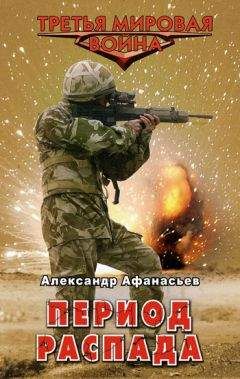 Александр Афанасьев - Гнев божий
