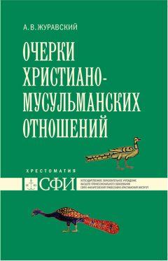 Наталия Ефремова - Ислам. Философия, религия, культура. Часть 1. Теолого-философская мысль