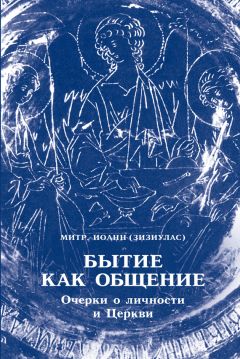 Павел Хондзинский - Святитель Филарет Московский: богословский синтез эпохи. Историко-богословское исследование
