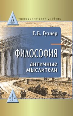 Дмитрий Гусев - Античный скептицизм и философия науки: диалог сквозь два тысячелетия