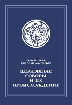 Александра Дорская - Влияние церковно-правовых норм на развитие отраслей российского права