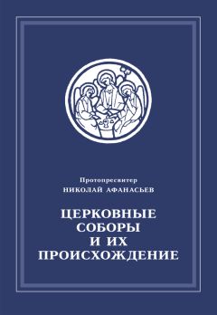 Юлия Белоногова - Приходское духовенство и крестьянский мир в начале XX века