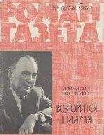 Афанасий Коптелов - Дни и годы[Из книги воспоминаний]