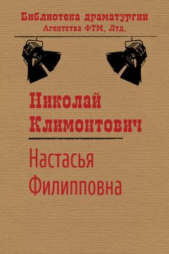 Николай Климонтович - Русские едут как во сне