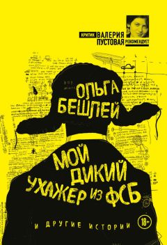 Ольга Клименкова - Кресло