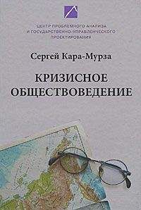Сергей Кара-Мурза - Второе предупреждение. Неполадки в русском доме