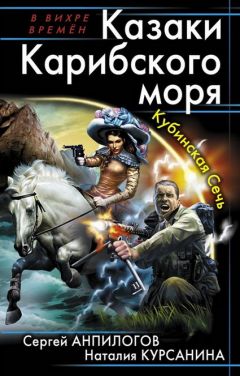 Юрий Волошин - Казак в океане