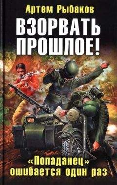 Гера Греев - Истинно арийский Попаданец (текст на 20.05.2011)