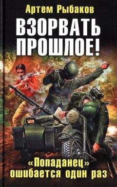 Вячеслав Сизов - Мы из Бреста. Рейд выживших (СИ)