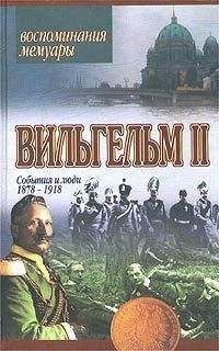 Вильфрид Штрик-Штрикфельдт - Против Сталина и Гитлера. Генерал Власов и Русское Освободительное Движение