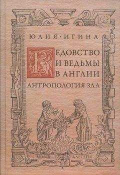 Александр Волков - Музыка в камне. История Англии через архитектуру