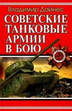 Михаил Свирин - Стальной кулак Сталина. История советского танка 1943-1955