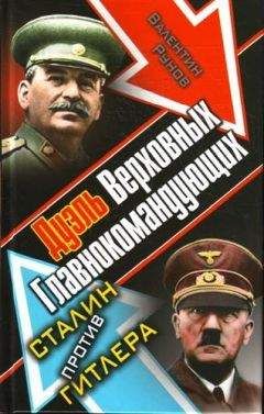 Валентин Рунов - Жуков против Гальдера. Схватка военных гениев