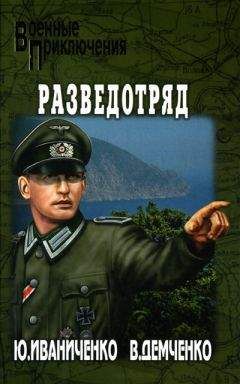 Гюнтер Прин - Командир подлодки. Стальные волки вермахта