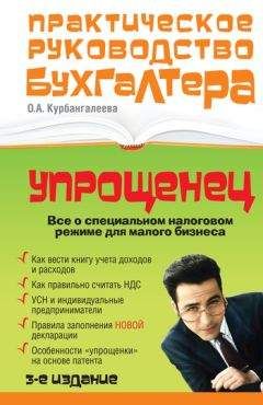 Виталий Семенихин - Все налоги России 2013