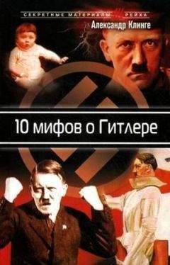 Август Кубичек - Фюрер, каким его не знал никто. Воспоминания лучшего друга Гитлера. 1904–1940