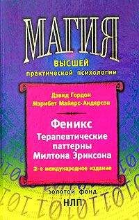 Милтон Эриксон - Психотерапевтические этюды.