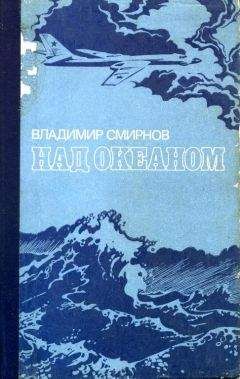 Виктор Смирнов - Поединок в горах