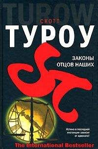 Кэтрин Ховелл - Безумие