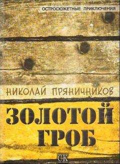 Николай Делигиоз - Выбор. Патриотический роман